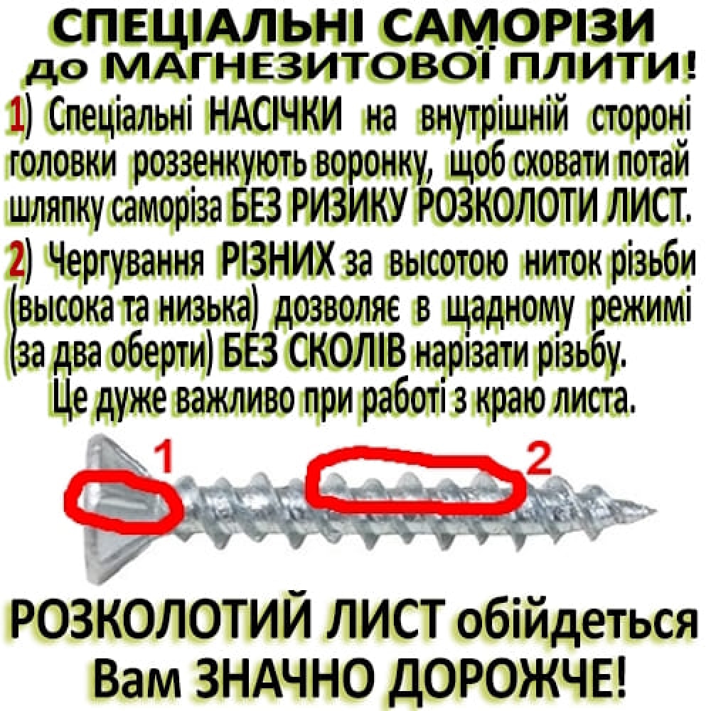 Саморіз для магнезитової плити