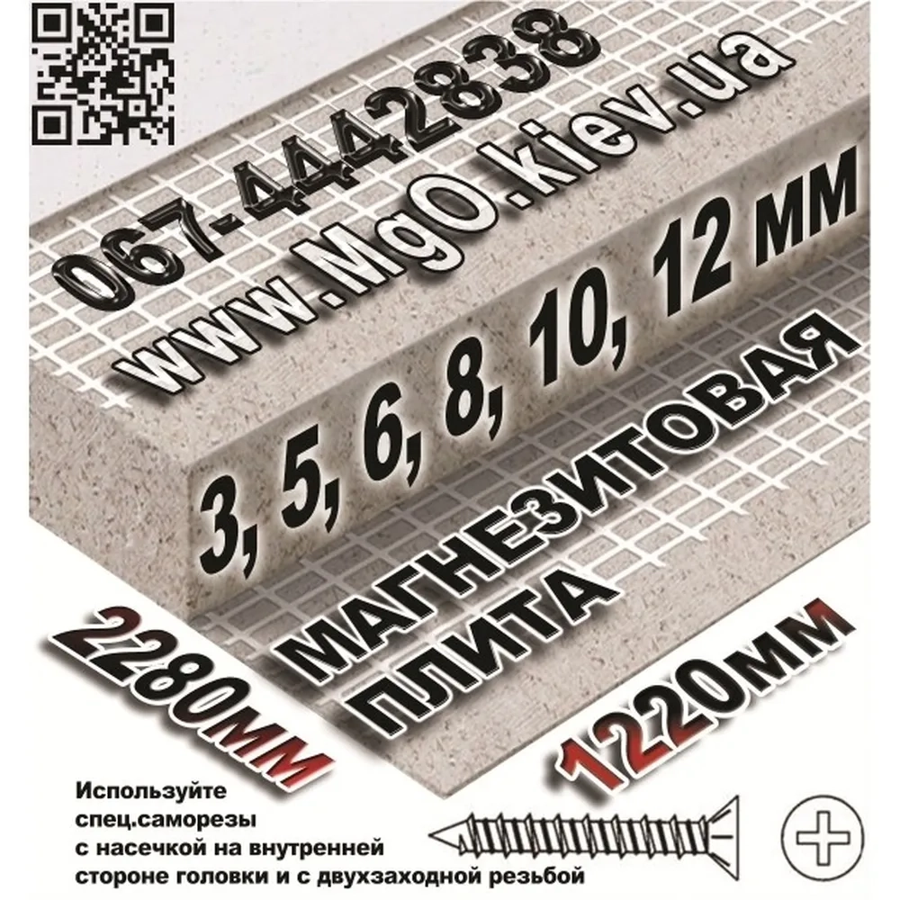 МАГНЕЗИТОВАЯ ПЛИТА 1200*2280*10мм УСИЛЕННАЯ