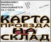Карта проезда на склад магнезитовой плиты. КЛИКАЙ!!! Магнезитовая плита СМЛ. Карта проезда на СКЛАД